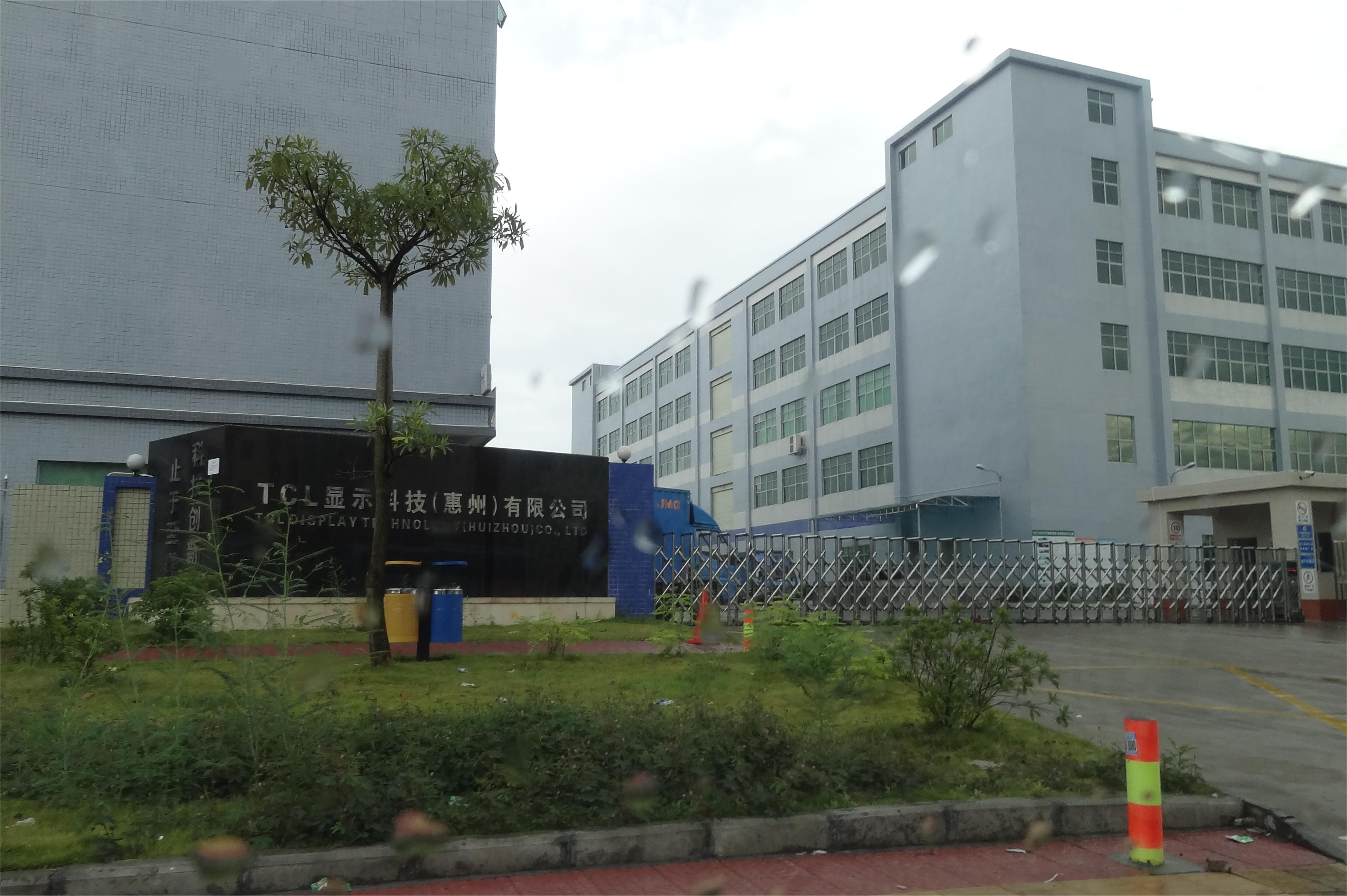 TCL显示科技（惠州）有限公司